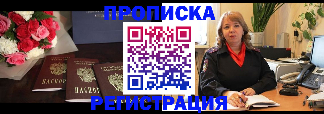 временная регистрация собственник в Мариинске