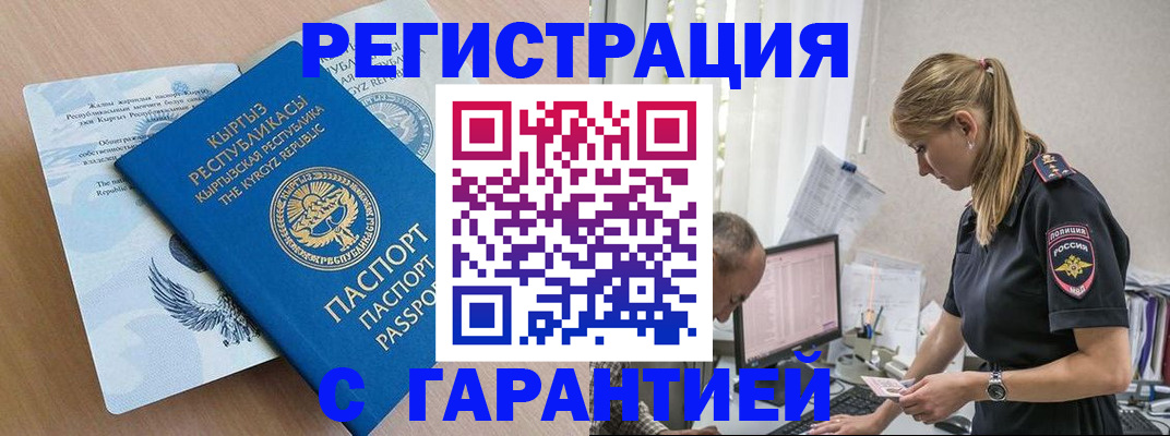 прописка для школы в Мариинске