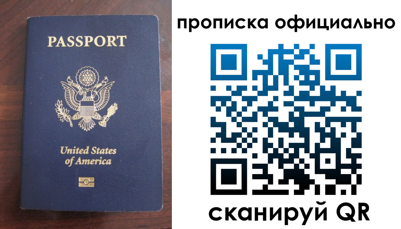 прописка в Мариинске