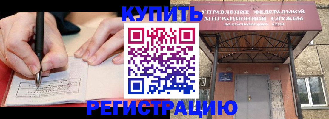 прописка для работы в Мариинске