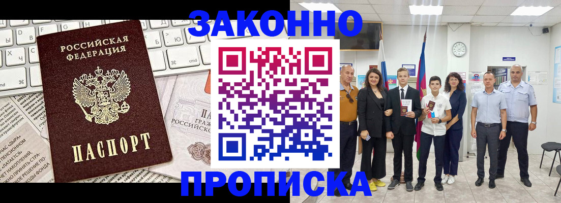 прописка регистрация в Мариинске