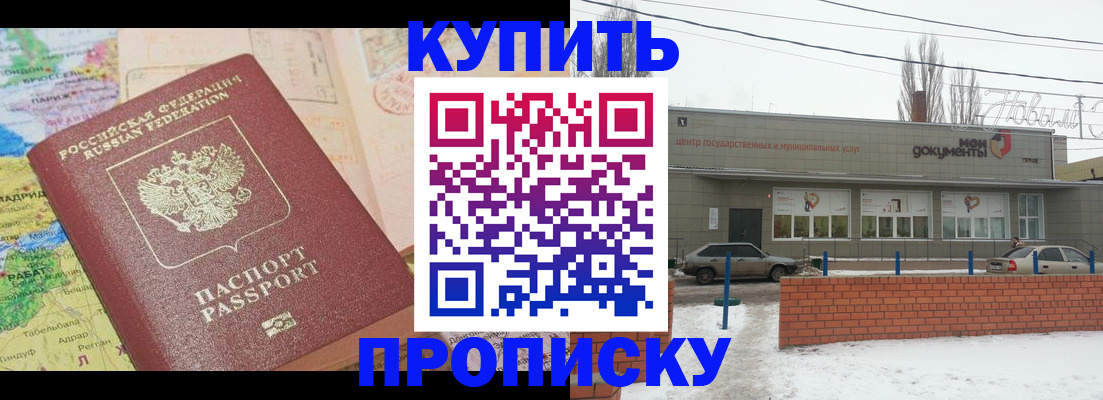прописка регистрация в Мариинске