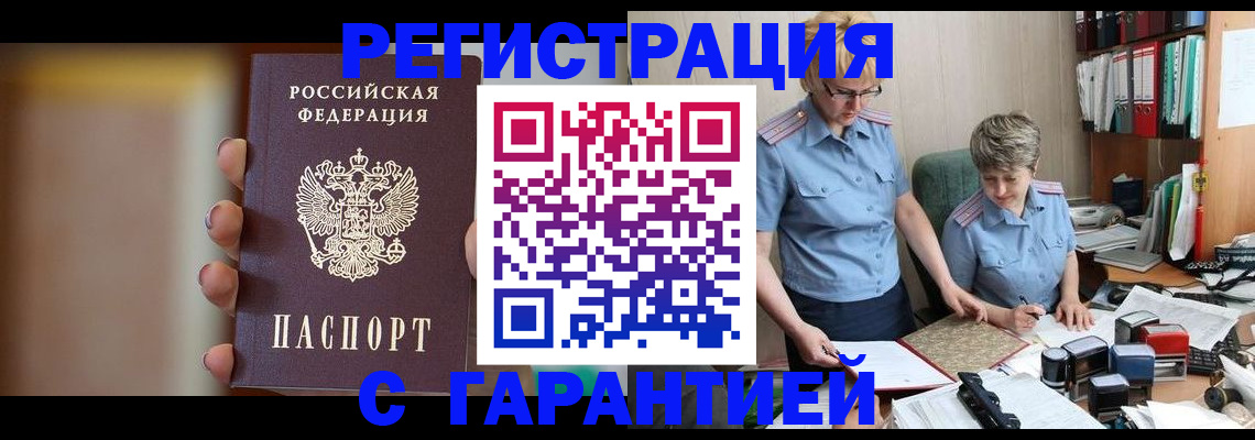 миграционный учет в Мариинске