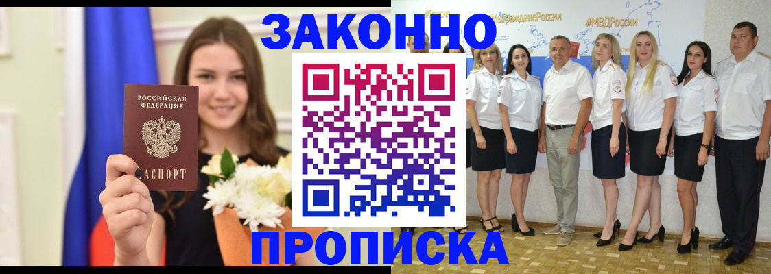 временная регистрация в Мариинске